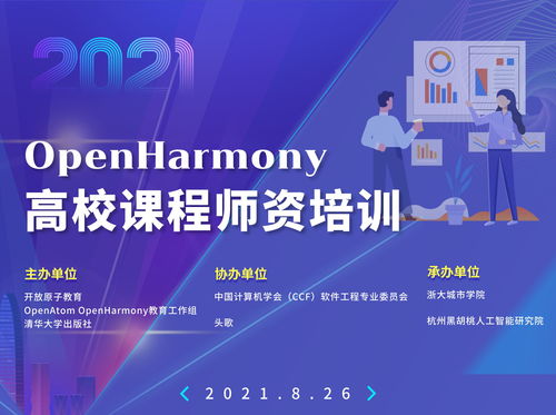 開放原子開源基金會(huì)高校師資培訓(xùn) OpenHarmony物聯(lián)網(wǎng)理論與實(shí)踐成功舉辦，助力物聯(lián)網(wǎng)技術(shù)研發(fā)人才培養(yǎng)